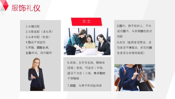 红白背景商务风简约风职场销售礼仪培训PPT模板