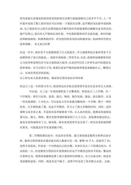 校级奖学金申请书范文