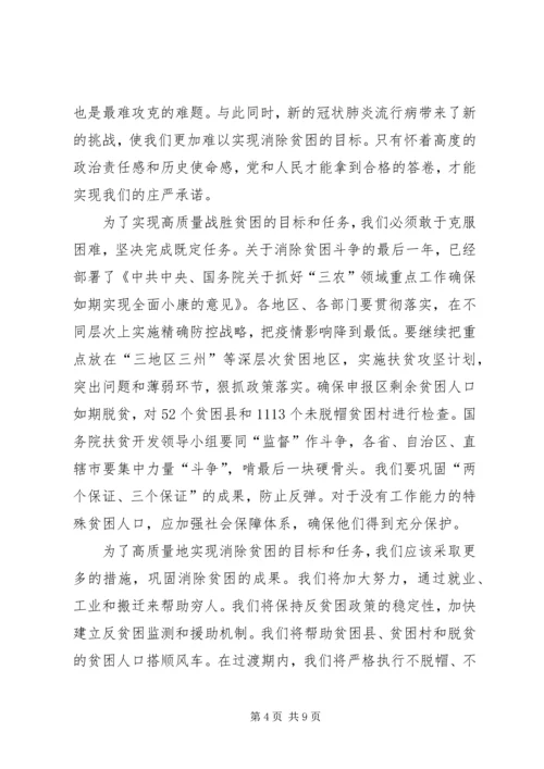 学习决战决胜脱贫攻坚座谈会心得体会5篇.docx