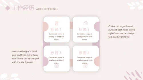 简约小清新个人简历自我介绍动态PPT模板