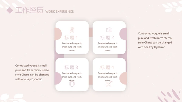 简约小清新个人简历自我介绍动态PPT模板