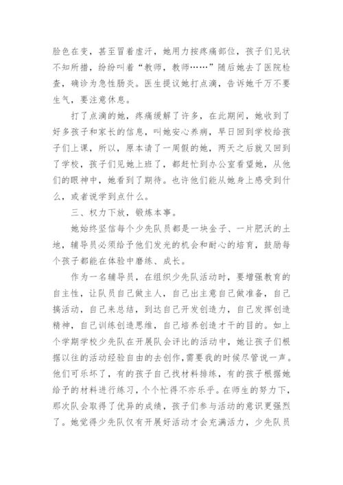 优秀教师事迹材料_9.docx