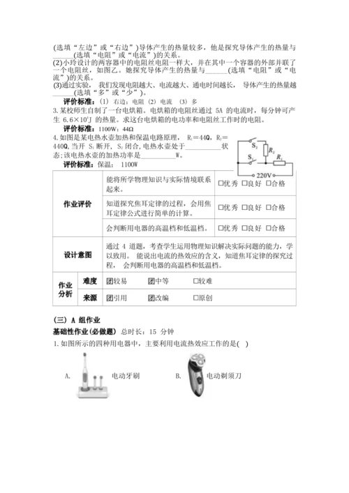 人教版九下《电功率》大单元作业设计（有答案）
