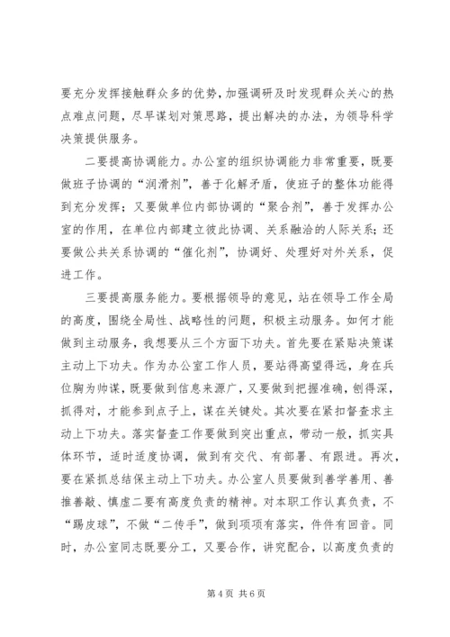 办公室工作会议讲话.docx