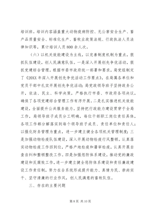 市畜牧业上半年工作总结及下半年工作计划 (3).docx