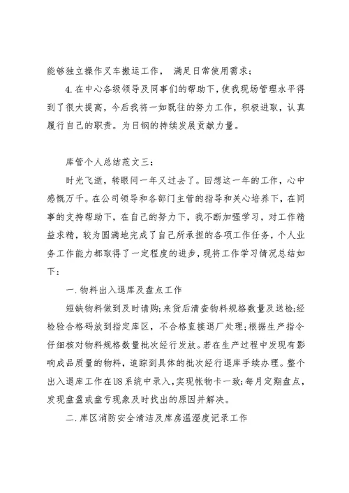 库房个人工作总结