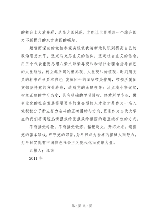 大学生观平津战役纪念馆思想汇报.docx