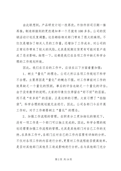 科学合理的工作规划是降本增效的主要途径.docx