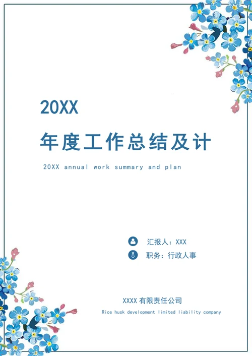 年终总结汇报小清新工作总结