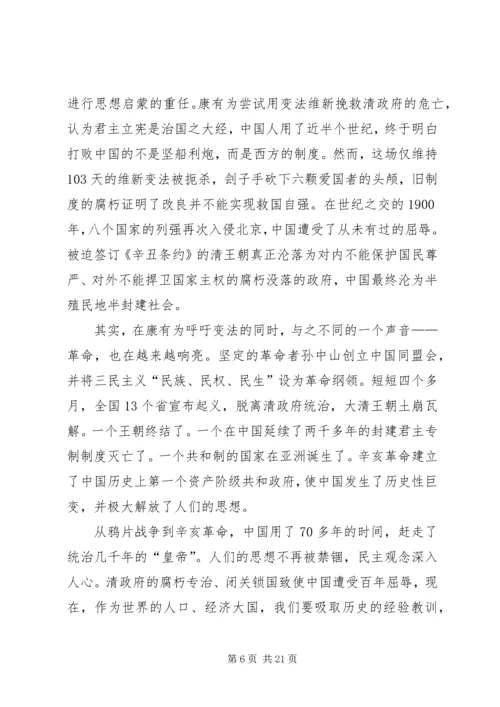 复兴之路千年局变.docx
