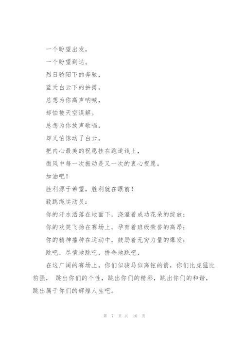 致800米运动员广播稿.docx