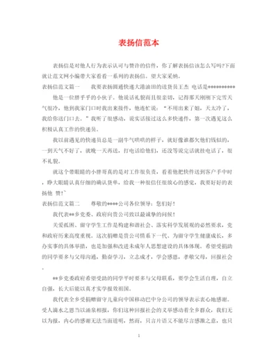2023年表扬信范本.docx
