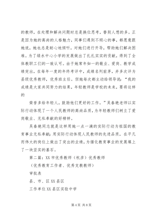 优秀教师推荐材料张彦彪_1.docx