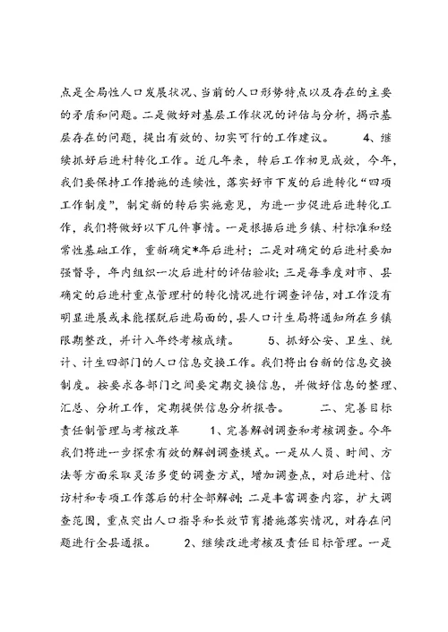 县计生统计规划工作意见