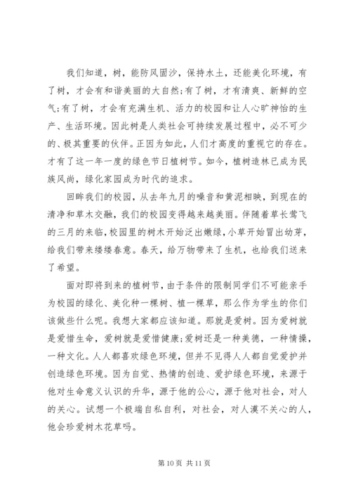 关于植树节发言稿.docx