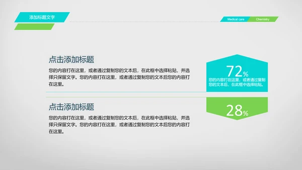 简约清爽医疗生物化学动态PPT