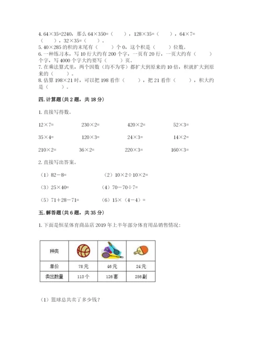 北京版四年级上册数学第二单元 乘法 测试卷附答案（能力提升）.docx