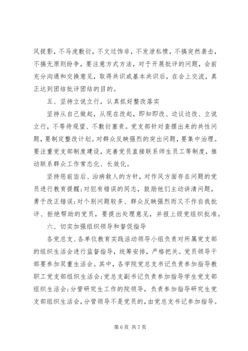 开好专题组织生活会工作安排.docx