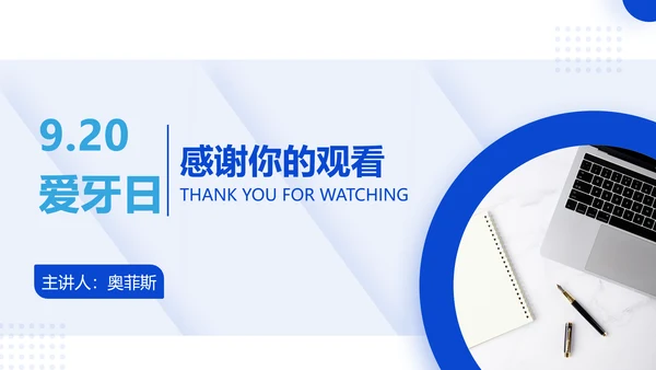 简约商务风口腔健康爱牙日节日营销方案