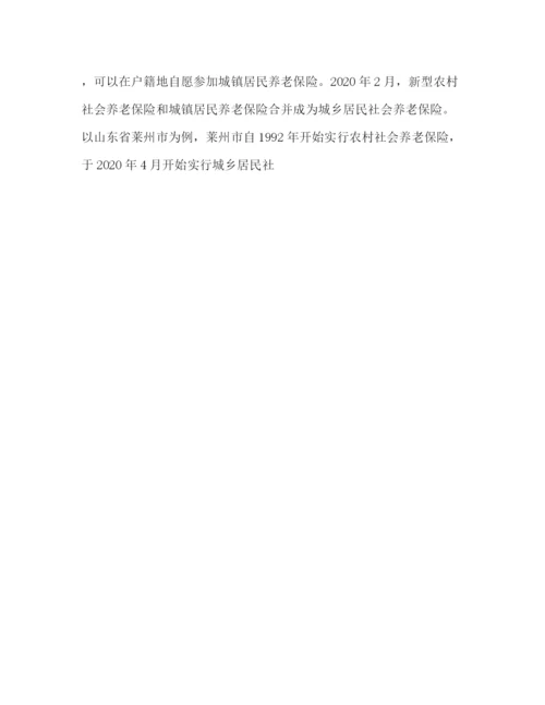 精编之城乡养老保险制度衔接暂行办法全文年7月1日起施行).docx