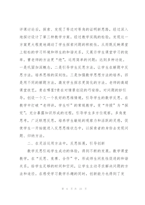 数学听课学习心得万能10篇.docx