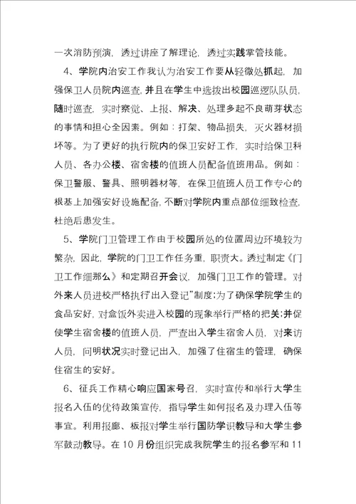保安员年终总结个人总结短篇5篇