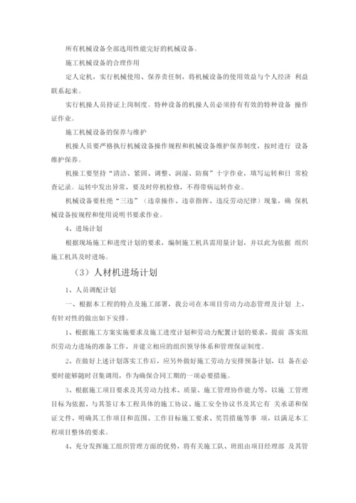 施工总体进度计划及保障措施方案.docx