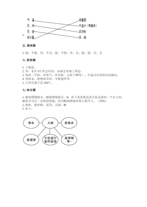 教科版小学三年级上册科学期末测试卷附参考答案【研优卷】.docx