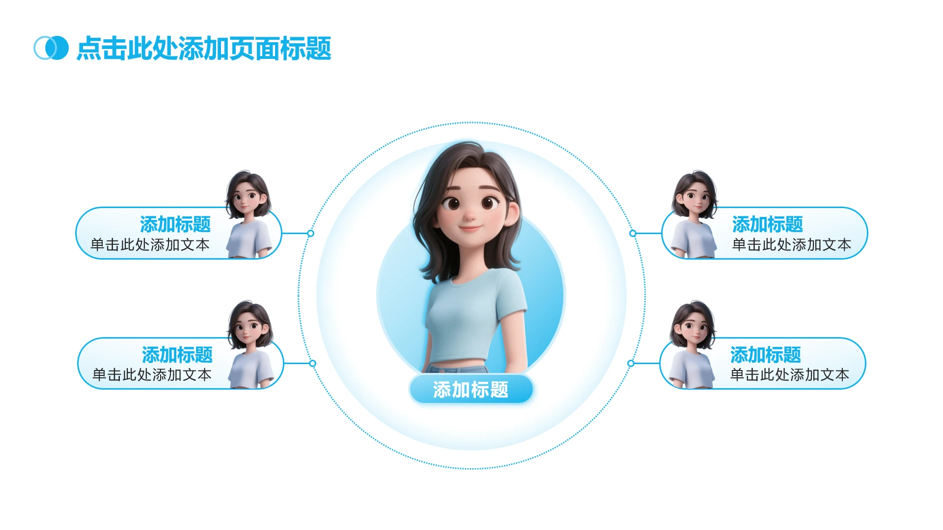 简约线性4项蓝色渐变人员架构总分单页