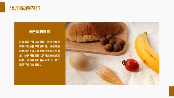 面包坊蛋糕店健康食品通用PPT模板
