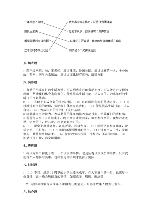 部编版小学四年级上册道德与法治期中测试卷（夺冠系列）.docx