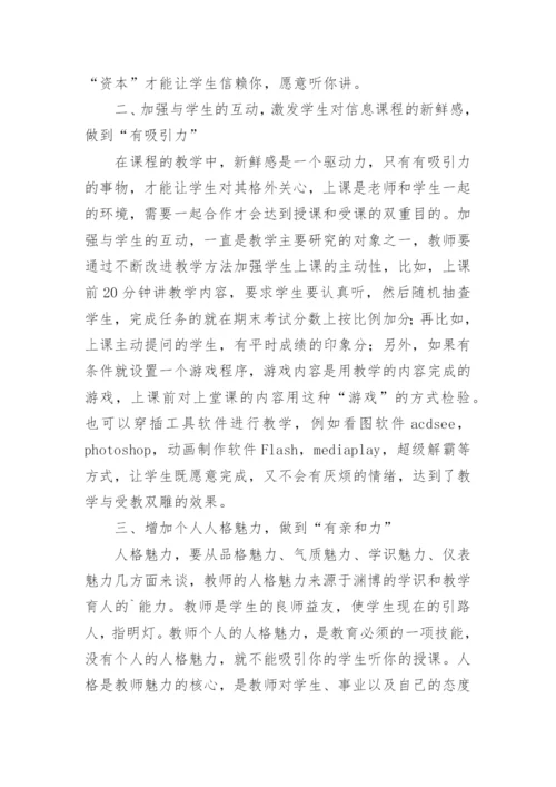 信息技术教育论文精编.docx