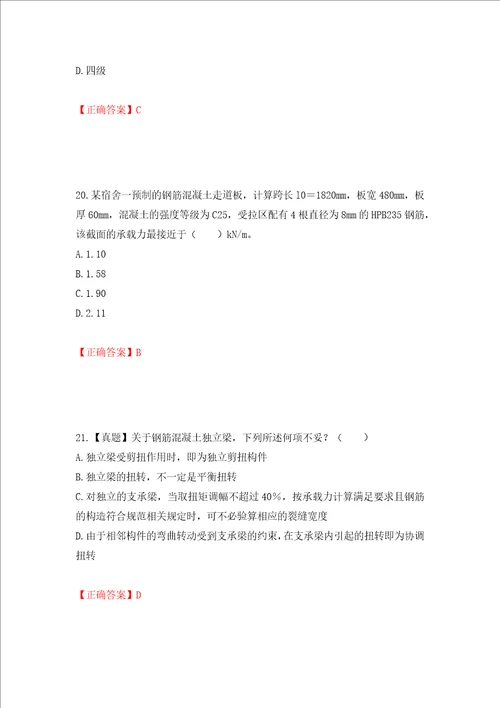 二级结构工程师专业考试试题押题卷含答案36