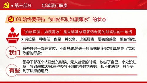 坚定理想信念忠诚履行职责书记党课PPT