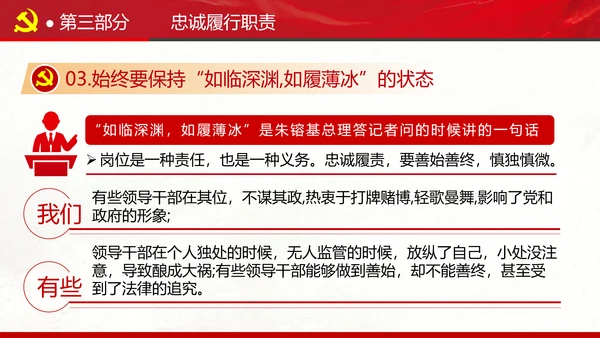 坚定理想信念忠诚履行职责书记党课PPT