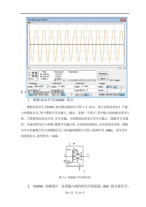 通信工程课程设计报告