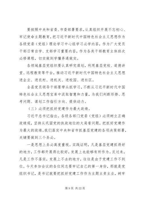 书记在党建述职评议大会上的主持致辞.docx