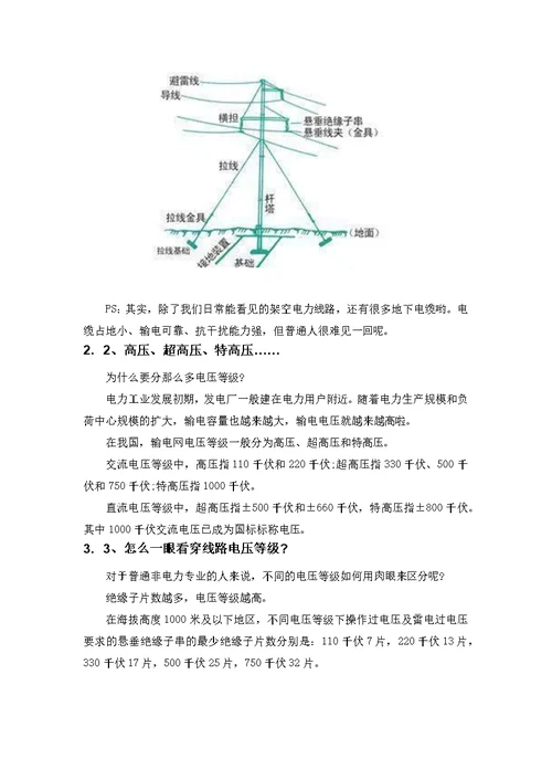 高压架空电力线路介绍