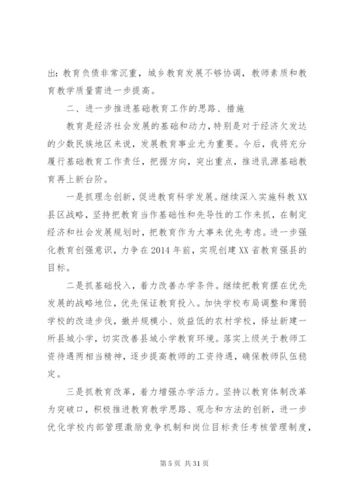 基础教育工作述职报告(述职报告,教育工作,基础).docx