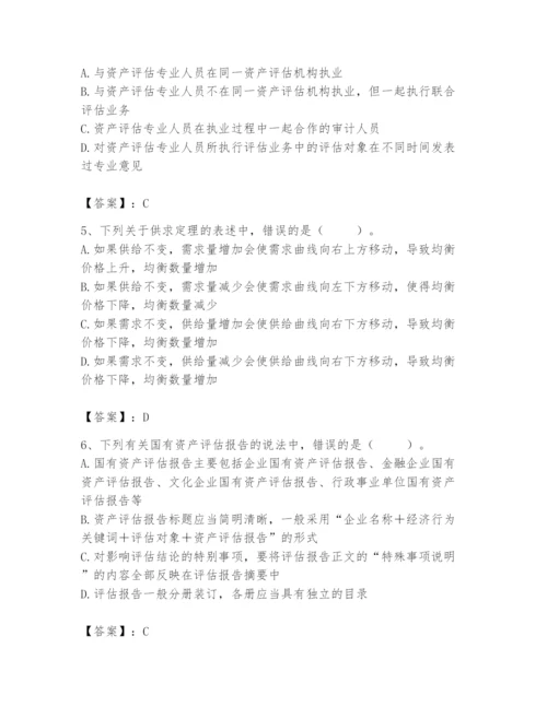 资产评估师之资产评估基础题库【基础题】.docx