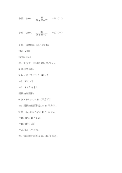 天全县六年级下册数学期末测试卷完整版.docx