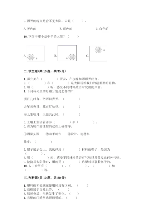 教科版二年级上册科学期末测试卷（轻巧夺冠）.docx