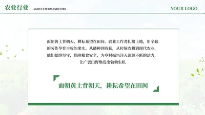绿色简约风结束语PPT单页