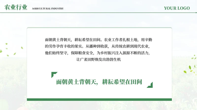 绿色简约风结束语PPT单页