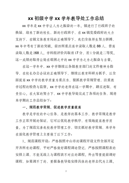 中学教导处学年教学教研工作总结汇报