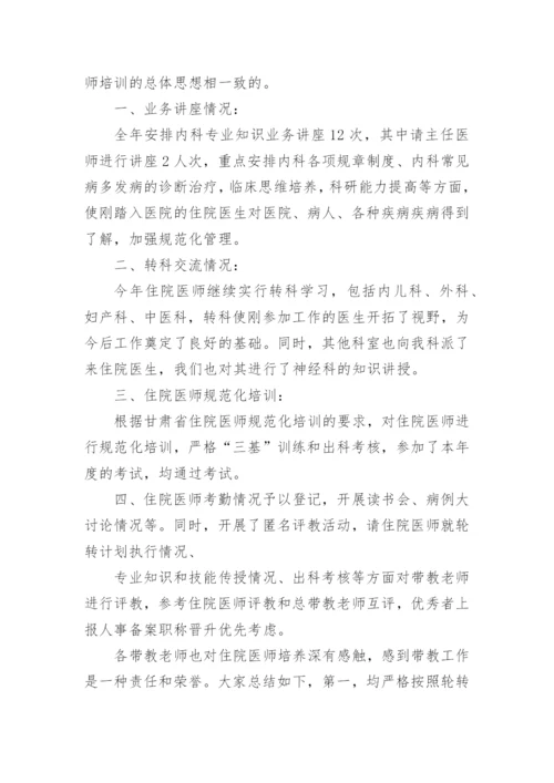 住院医师培训工作总结_9.docx