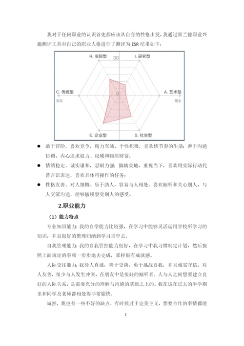 14页5500字动漫游戏制作专业职业生涯规划.docx