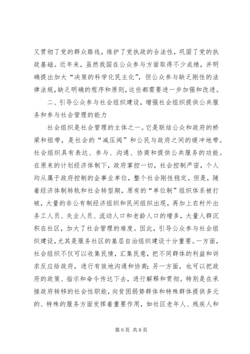 公众参与与社会管理探讨.docx