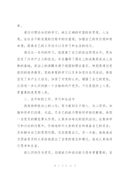 思想汇报2022年积极分子1500字.docx