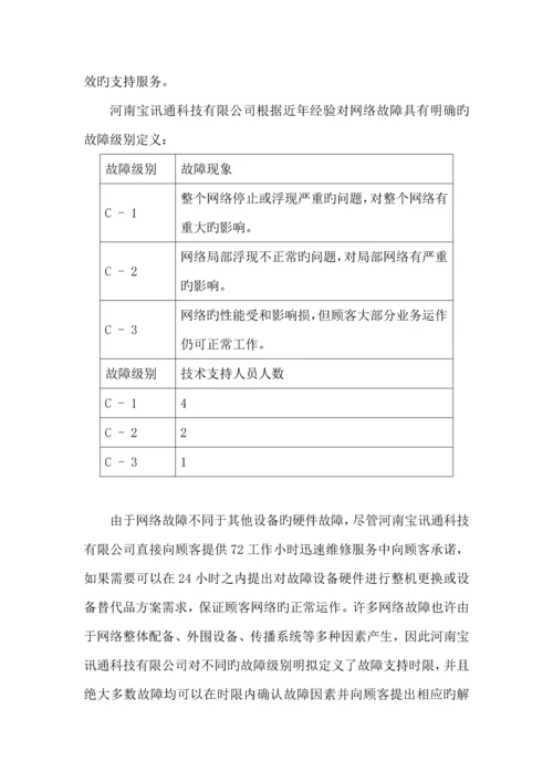 售后服务及重点技术支持基础规范.docx